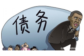 天元融资清欠服务