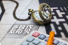 天元债务清欠服务